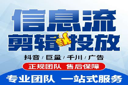 短视频平台的信息流广告运营全解析